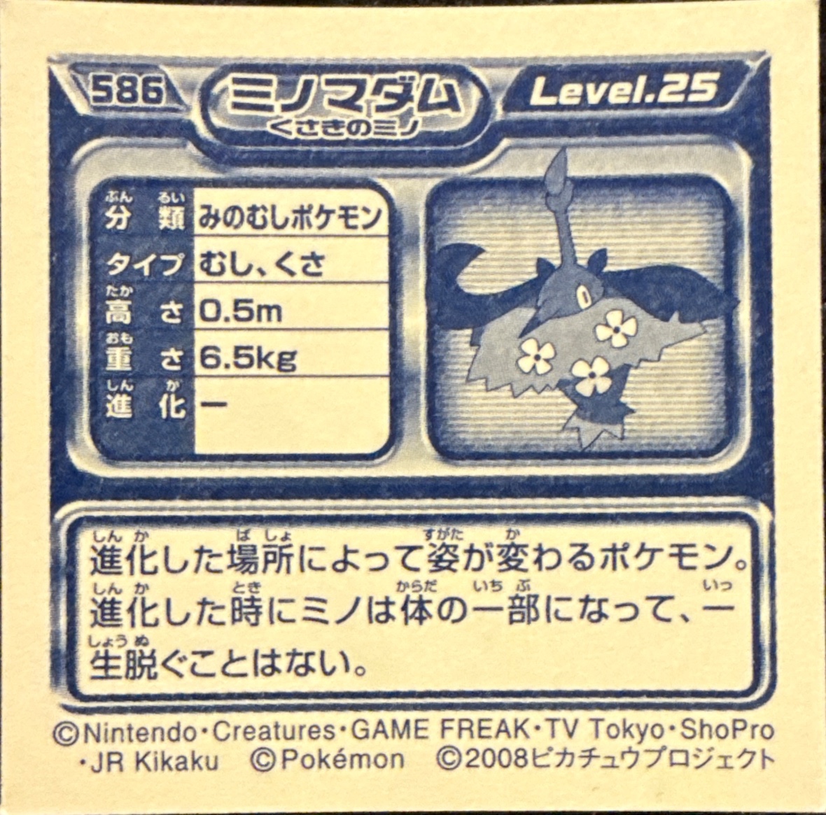 Wormadam (Plant Cloak) sticker #586, Pokémon Ensky DP Retsuden 7 Stickers Checklist (2008), Non-holo, back