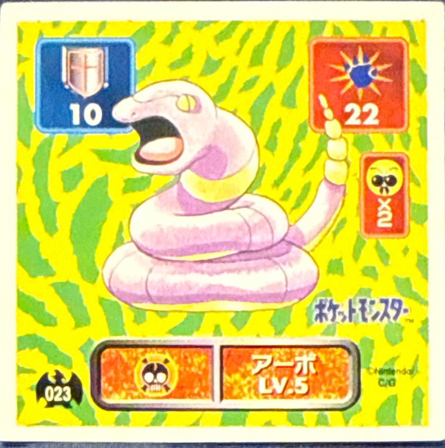 Ekans sticker #023, Pokémon Amada Hyper Sticker Collection 1 (1996), Non-Holo, front