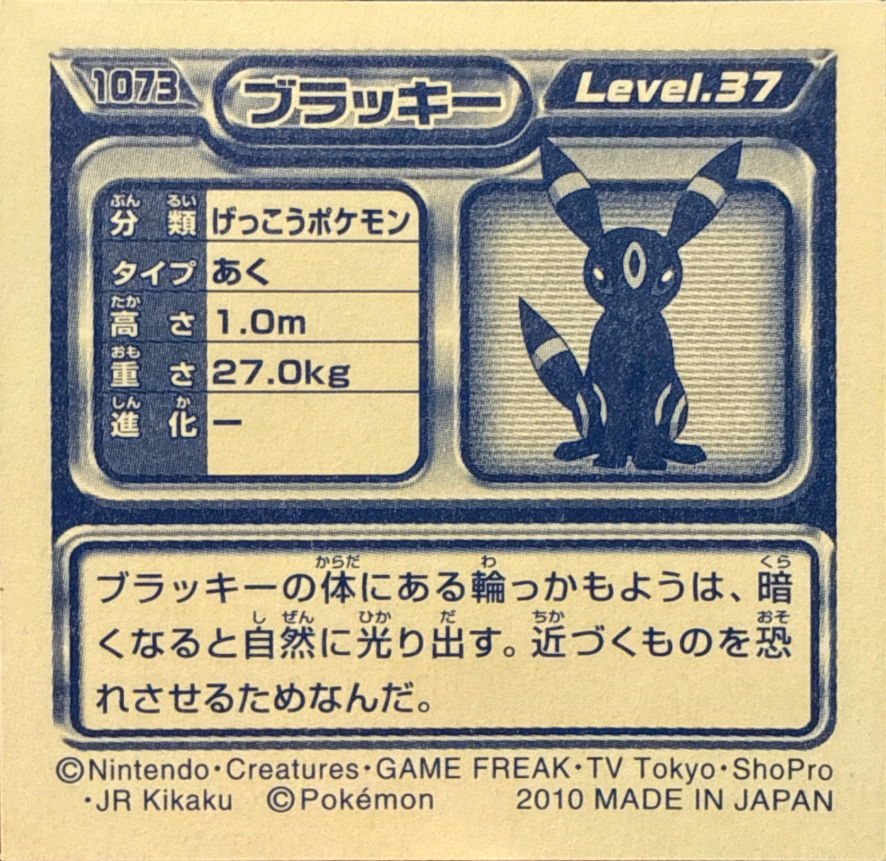 Umbreon sticker #1073, Pokémon Ensky DP Retsuden 12 Stickers Checklist (2010), Non-holo, back