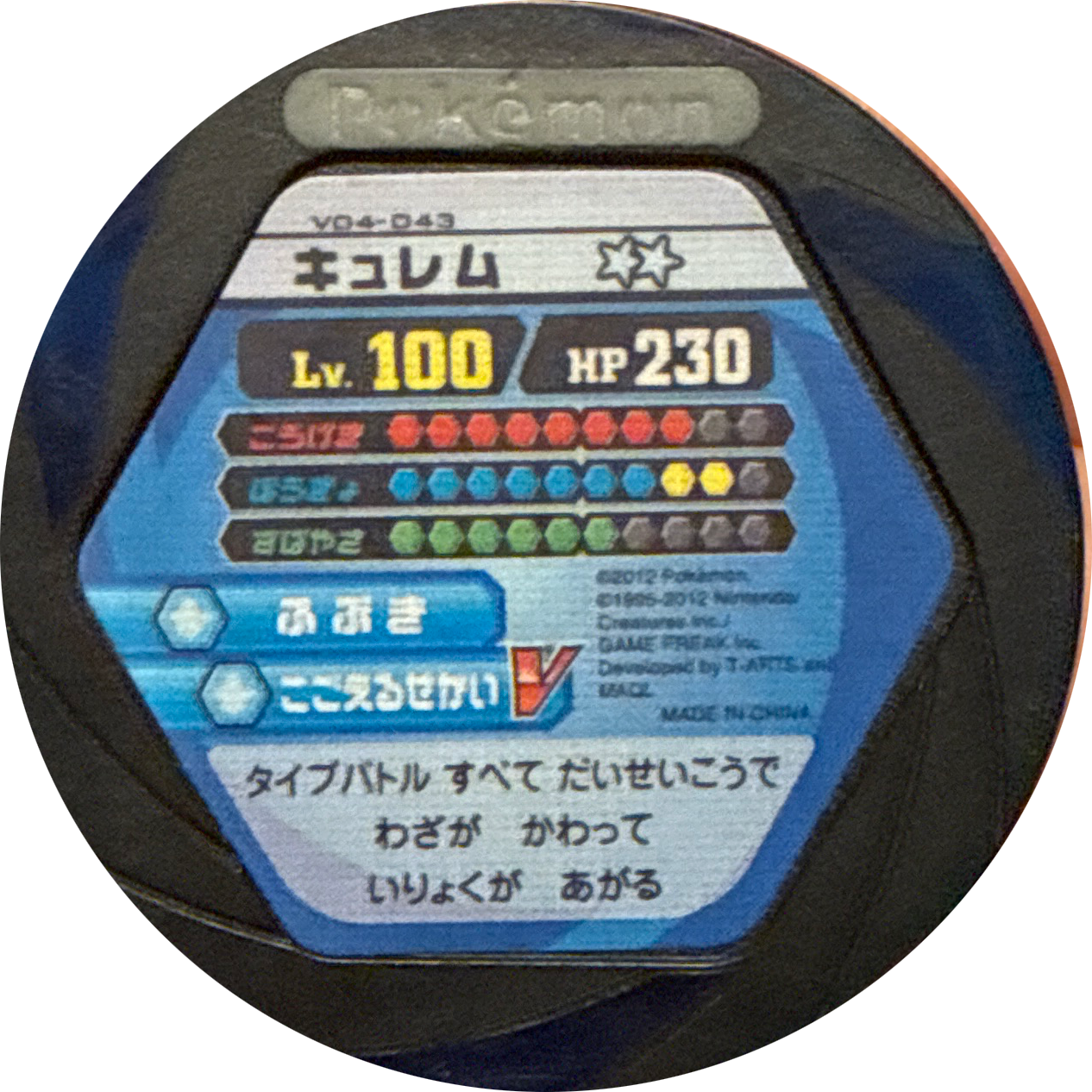 Kyurem collectible #v04-043, Pokemon Battrio Gathering The Sacred Sword Checklist (2012), back