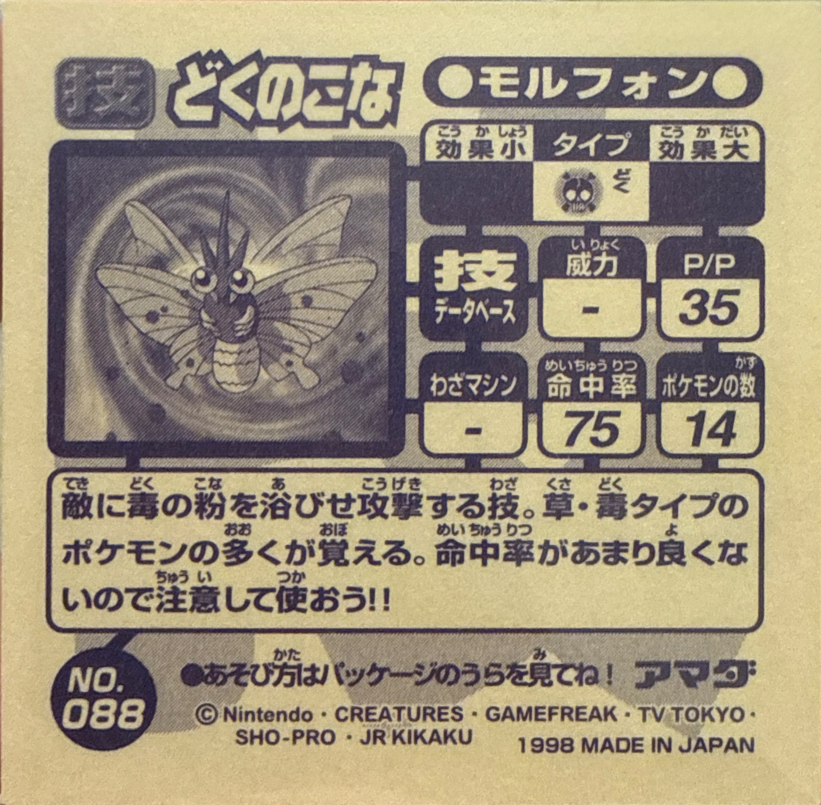 Venomoth Poison Powder sticker #088, Amada Attack Set 1 1998 · Pokemon Sticker Checklist, back