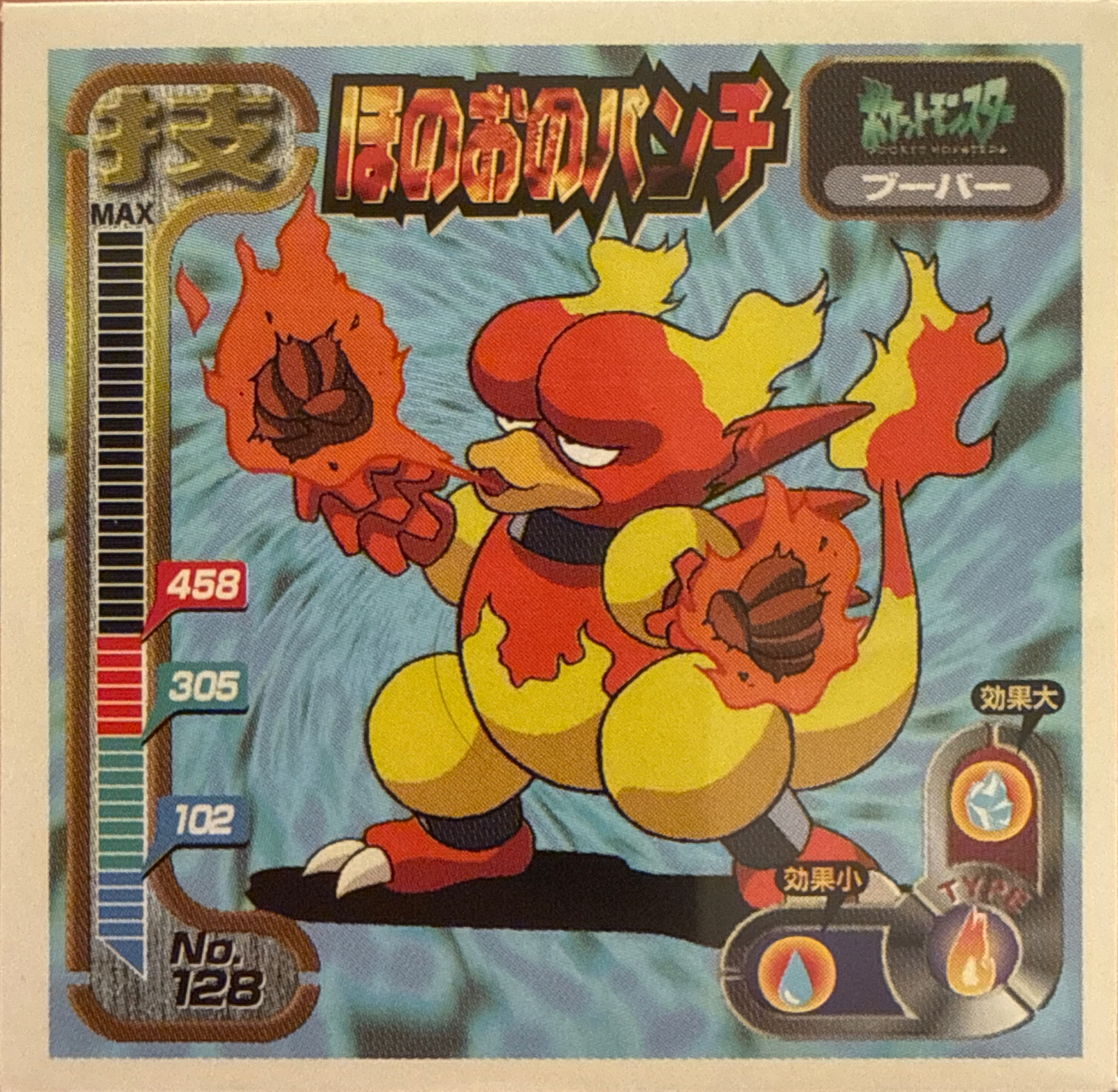 Magmar Fire Punch sticker #128, Amada Attack Set 1 1998 · Pokemon Sticker Checklist, front