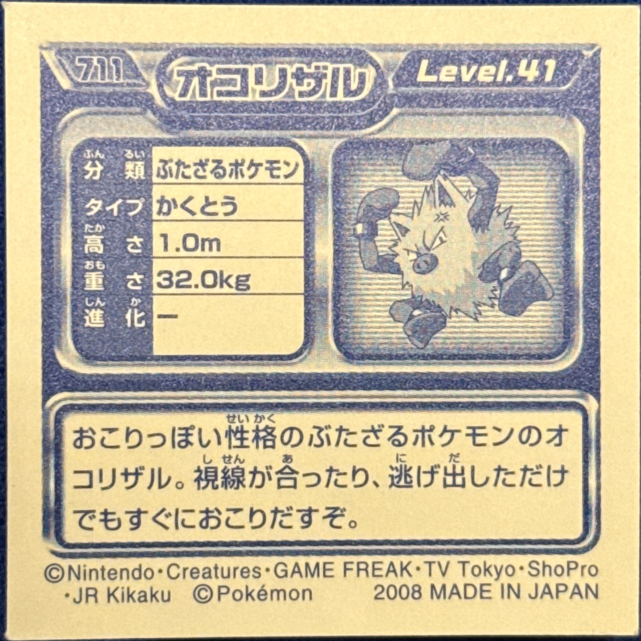 Primeape sticker #711, Pokémon Ensky DP Retsuden 8 Stickers Checklist (2008), Non-holo, back
