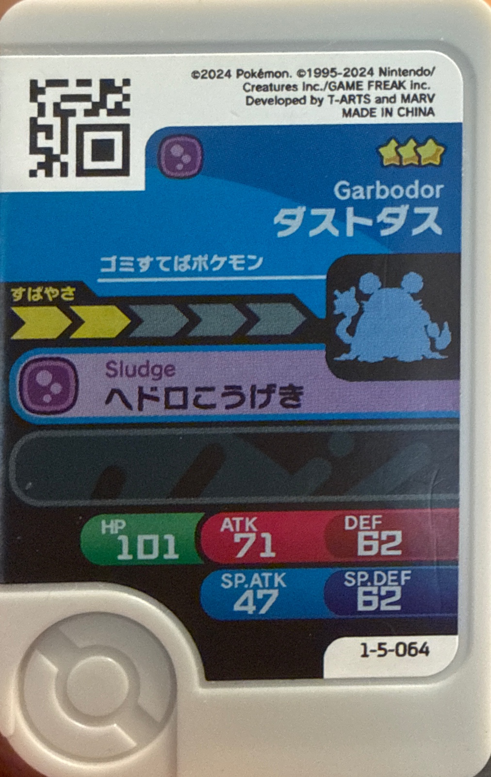 Garbodor collectible #1-5-064, Pokemon Frienda Wave 5 Checklist, back