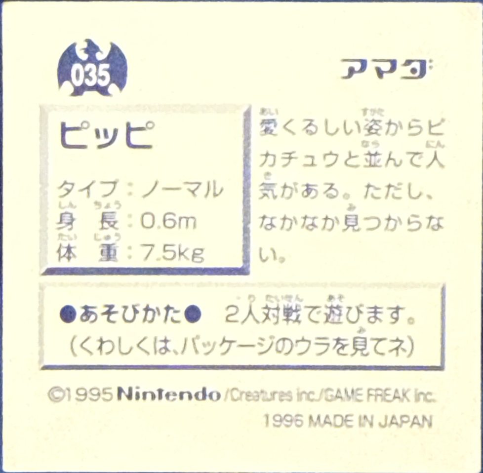 Clefairy sticker #035, Pokémon Amada Hyper Sticker Collection 1 (1996), Non-Holo, back, second print