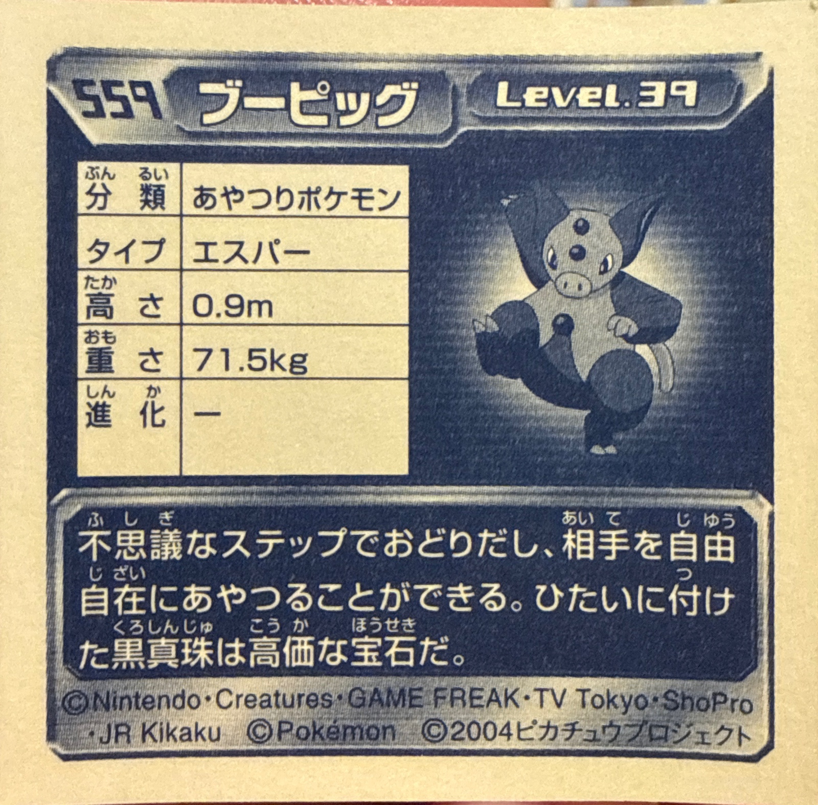 Grumpig sticker #559, Pokémon Amada ADV Part 6 Stickers Checklist (2004), Non Holo, back