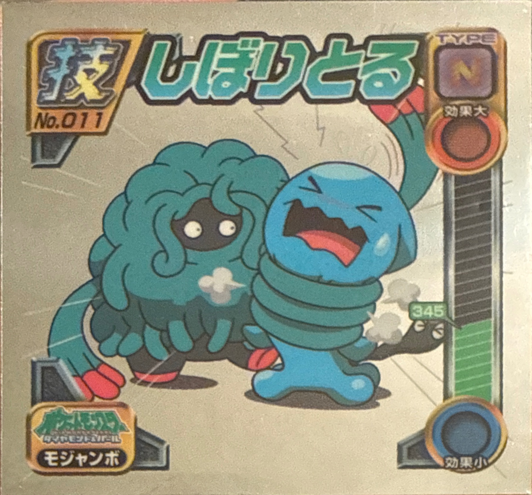 Tangrowth sticker #011, Pokémon Ensky DP DX Waza 1 Stickers Checklist (2007), front