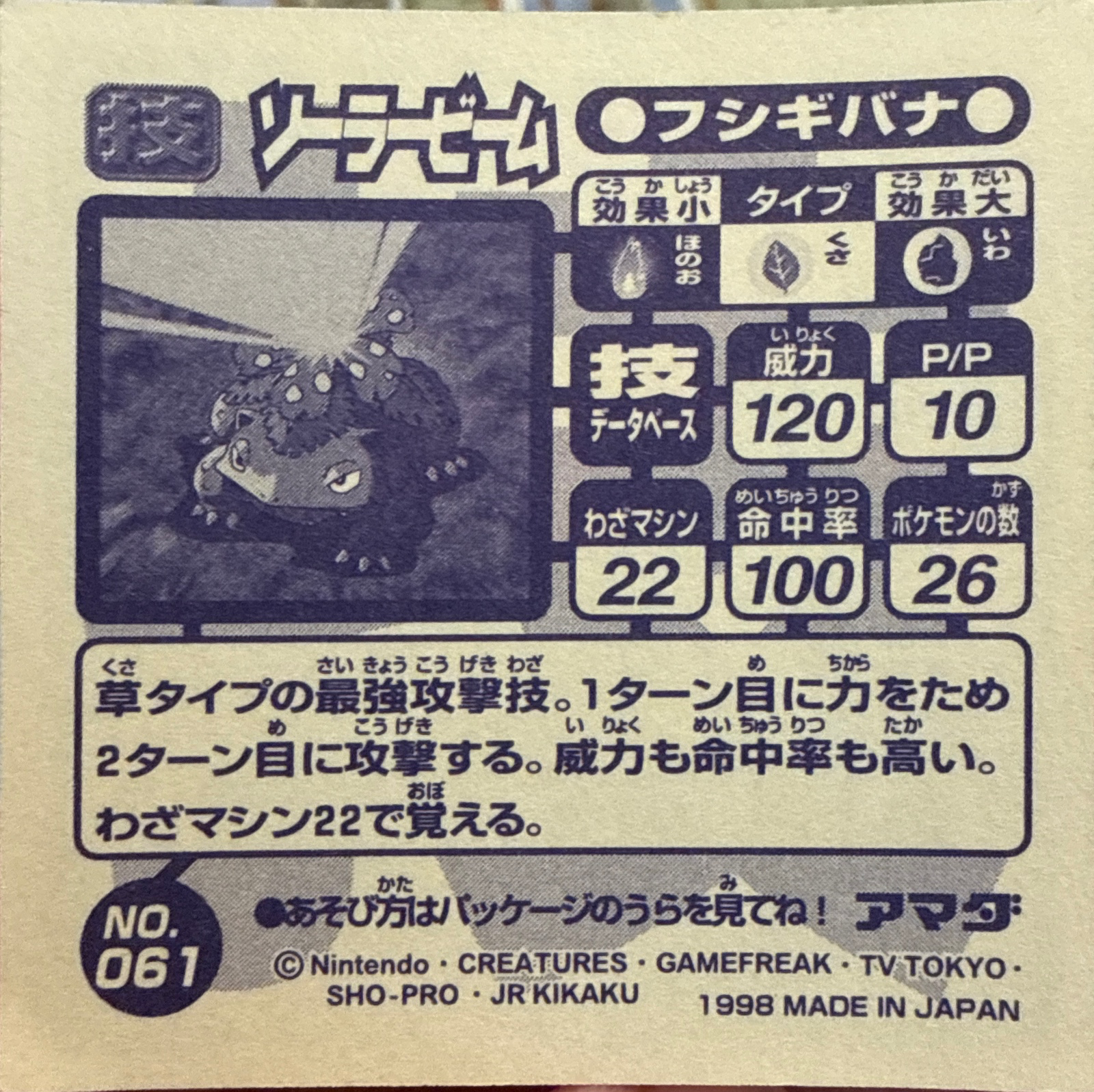 Venusaur Solar Beam sticker #061, Amada Attack Set 1 1998 · Pokemon Sticker Checklist, back