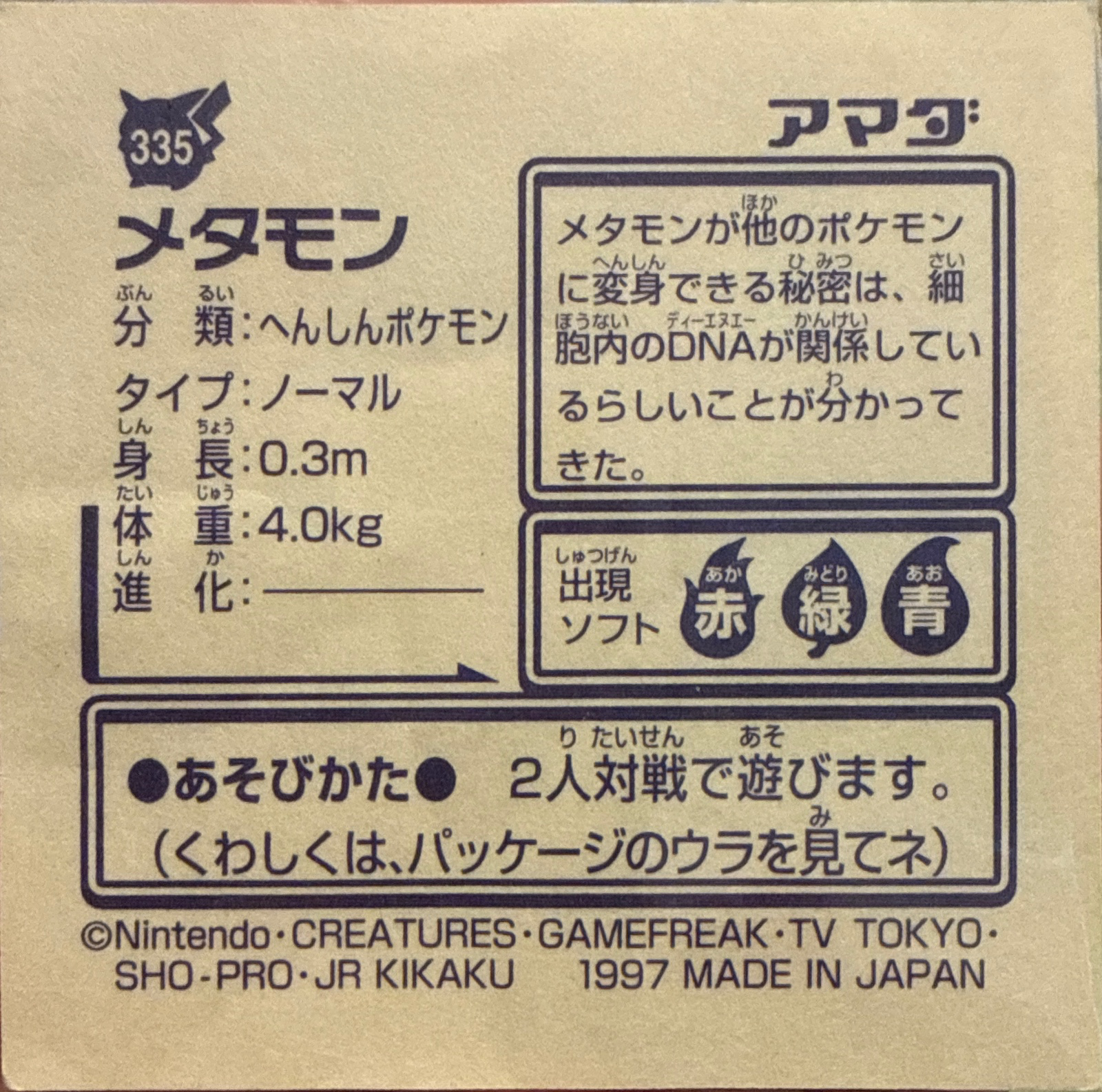 Ditto sticker #335, Pokémon Amada Hyper Sticker Collection 2 Checklist (1997), Non holo, back