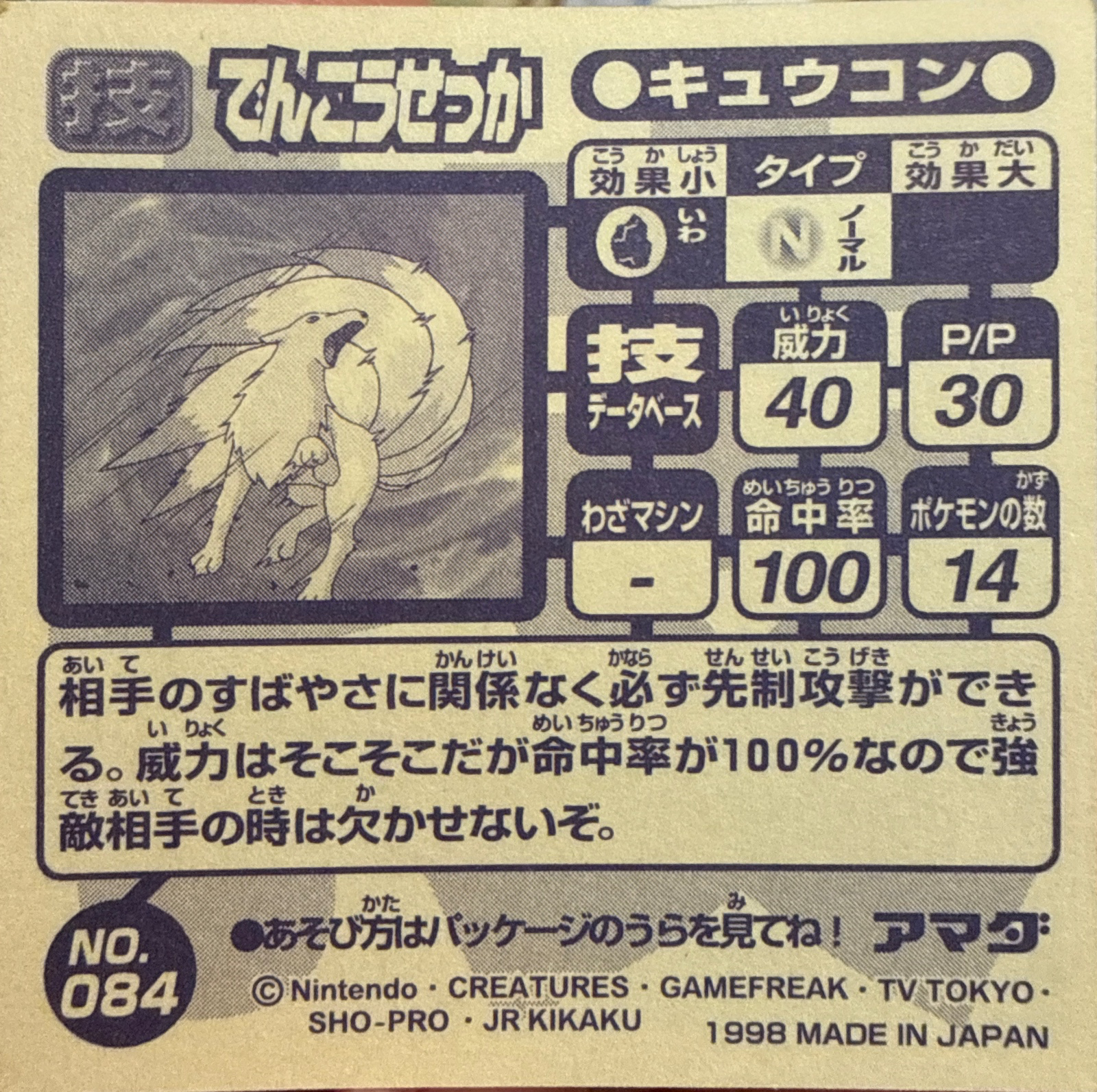 Ninetales Quick Attack sticker #084, Amada Attack Set 1 1998 · Pokemon Sticker Checklist, back