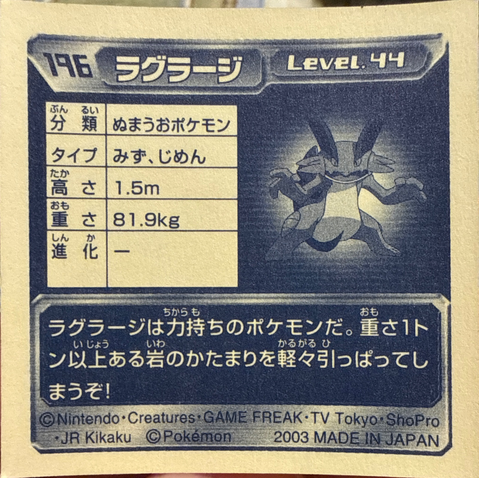 Swampert sticker #196, Pokémon Amada ADV Part 3 Stickers Checklist (2003), Non Holo, back