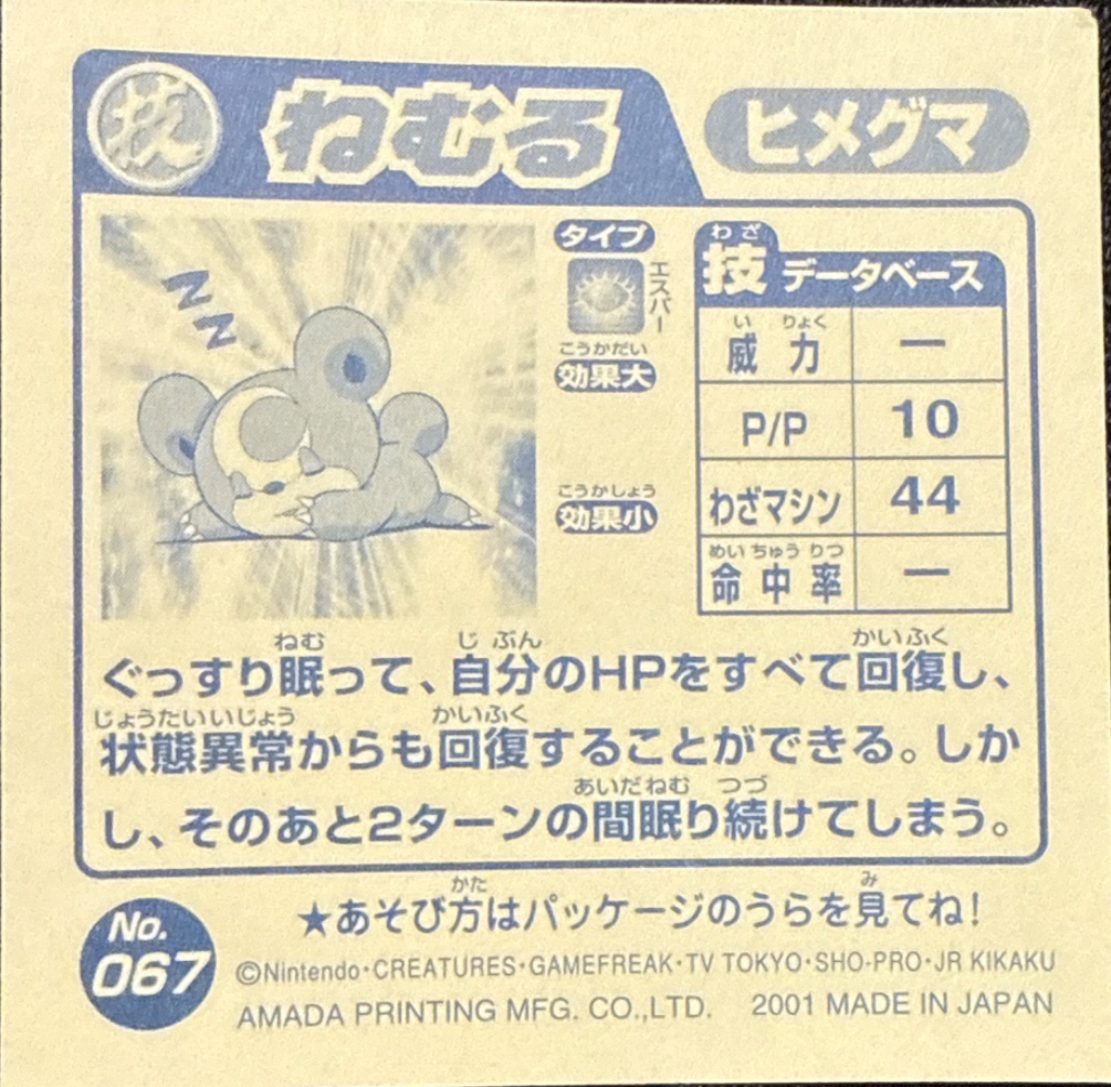 Teddiursa Rest sticker #067, Pokémon Amada Attack Set 2 Stickers Checklist (2001), back