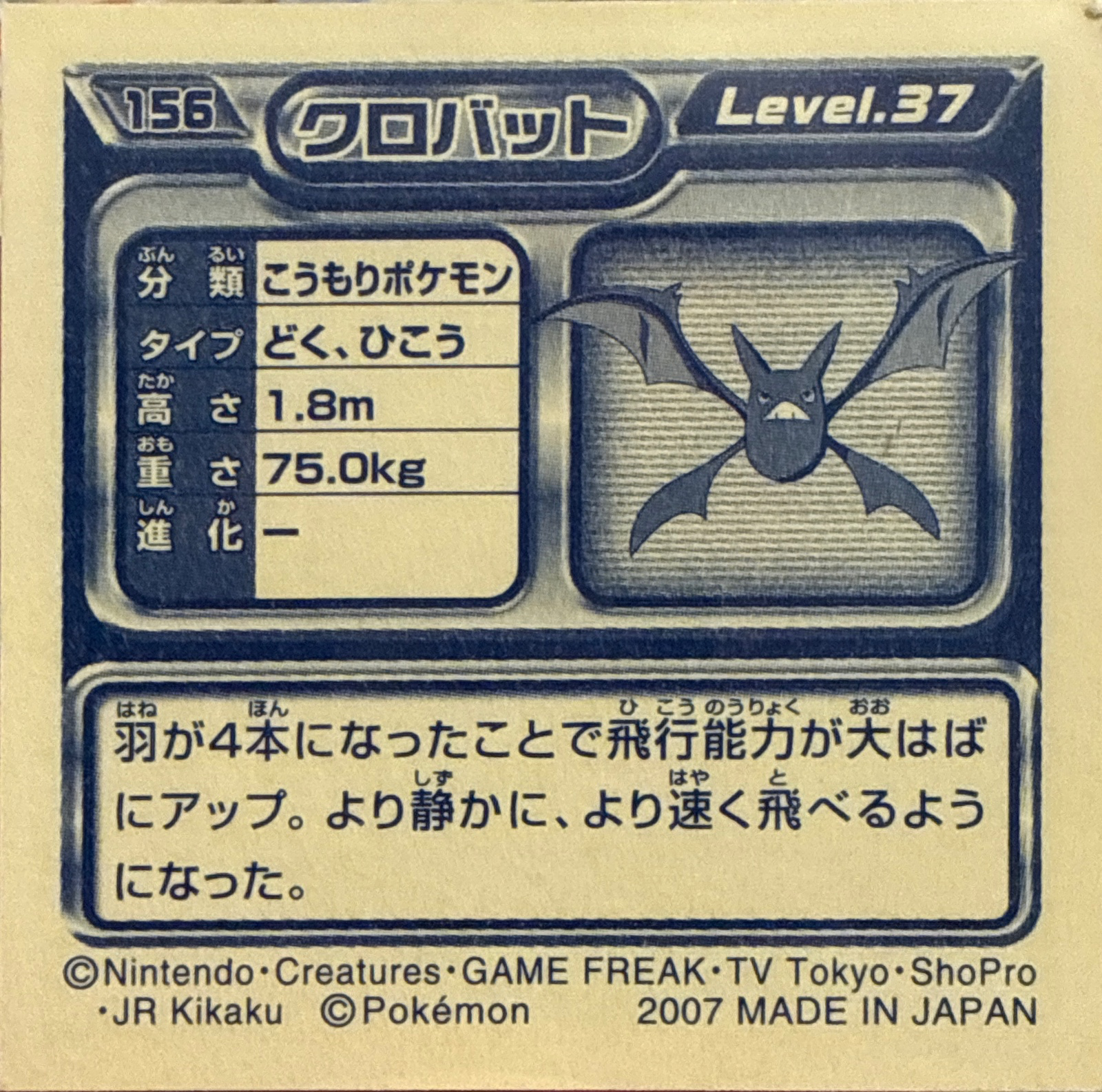 Crobat sticker #156, Pokémon Ensky DP Retsuden 2 Stickers Checklist (2007), Non-holo, back