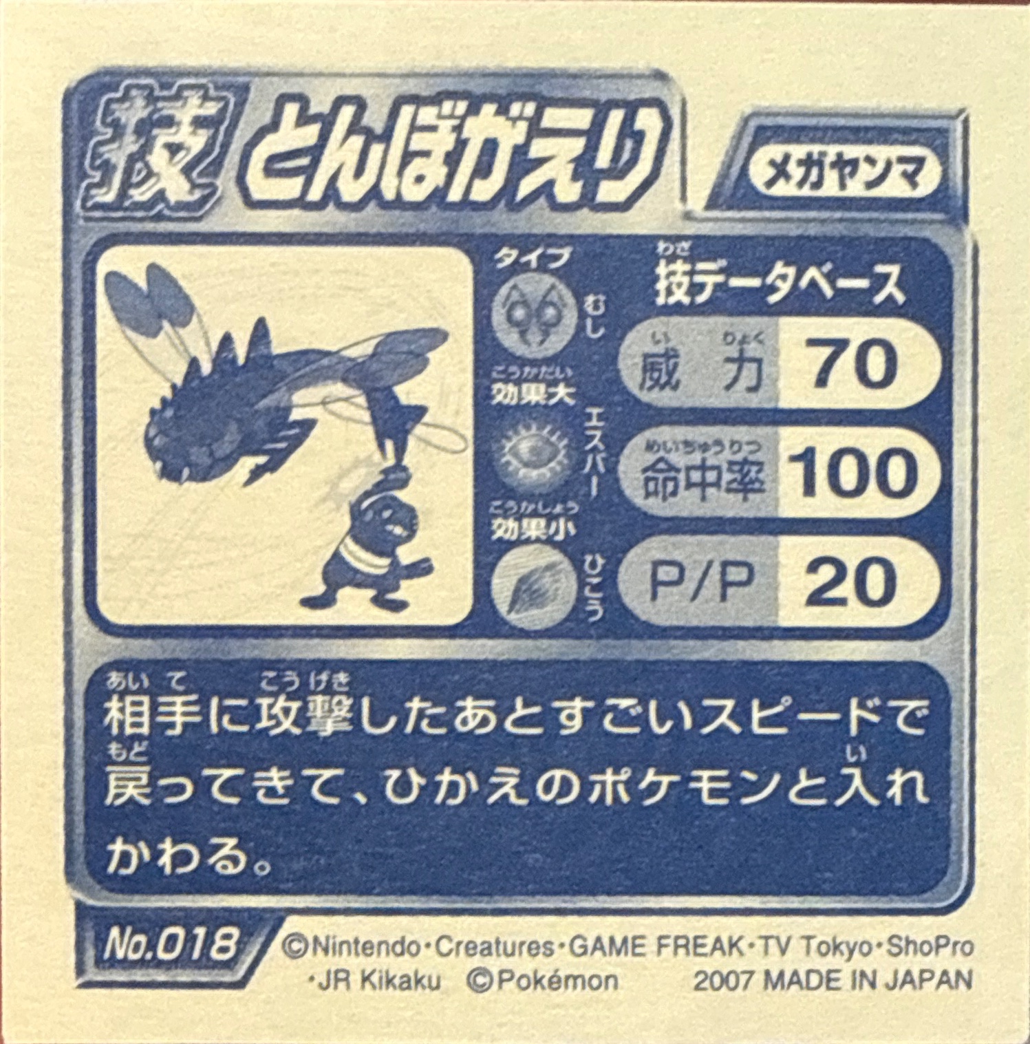 Yanmega sticker #018, Pokémon Ensky DP DX Waza 1 Stickers Checklist (2007), back