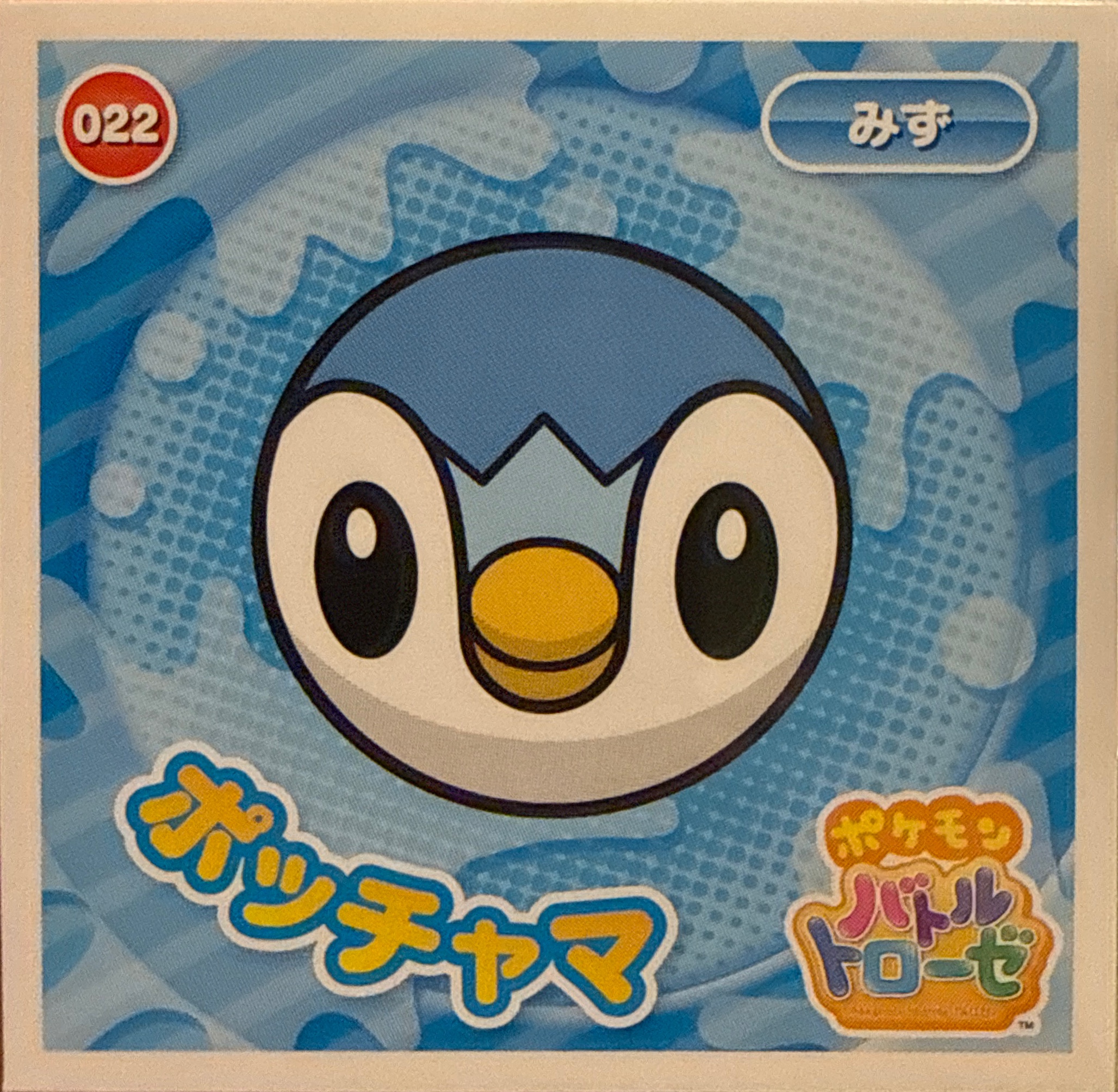 Piplup sticker #022, Pokémon Ensky Battle Trozei 1 Stickers Checklist, front