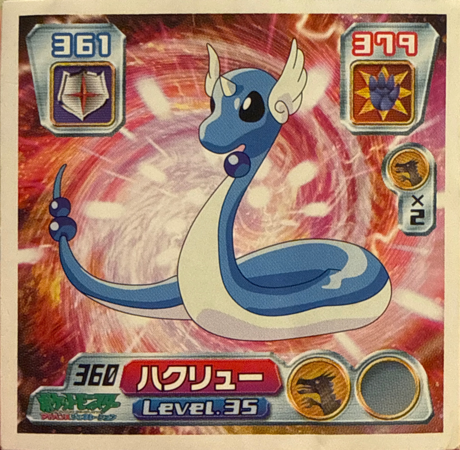 Dragonair sticker #360, Pokémon Amada ADV Part 4 Stickers Checklist (2004), Non Holo, front