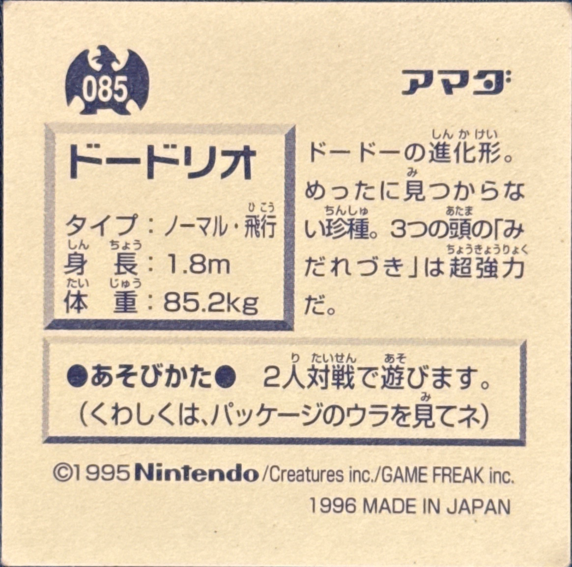 Dodrio sticker #085, Pokémon Amada Hyper Sticker Collection 1 (1996), Non-Holo, back, second print