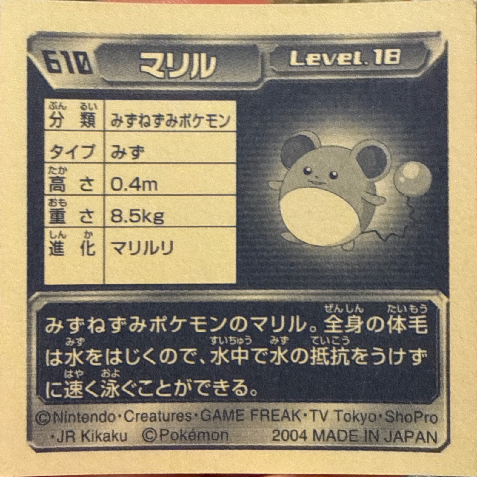Marill sticker #610, Pokémon Amada ADV Part 7 Stickers Checklist (2004), Non-holo, back