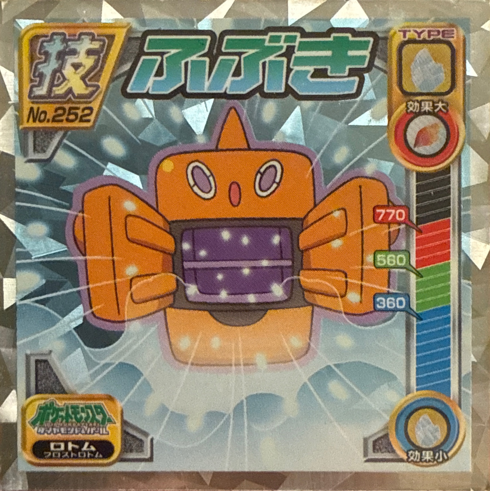 Rotom (Frost) sticker #252, Pokémon Ensky DP DX Waza 5 Stickers Checklist (2009), front