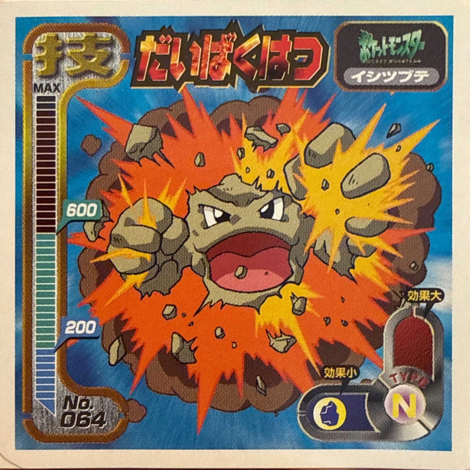 Geodude Explosion sticker #064, Amada Attack Set 1 1998 · Pokemon Sticker Checklist, front