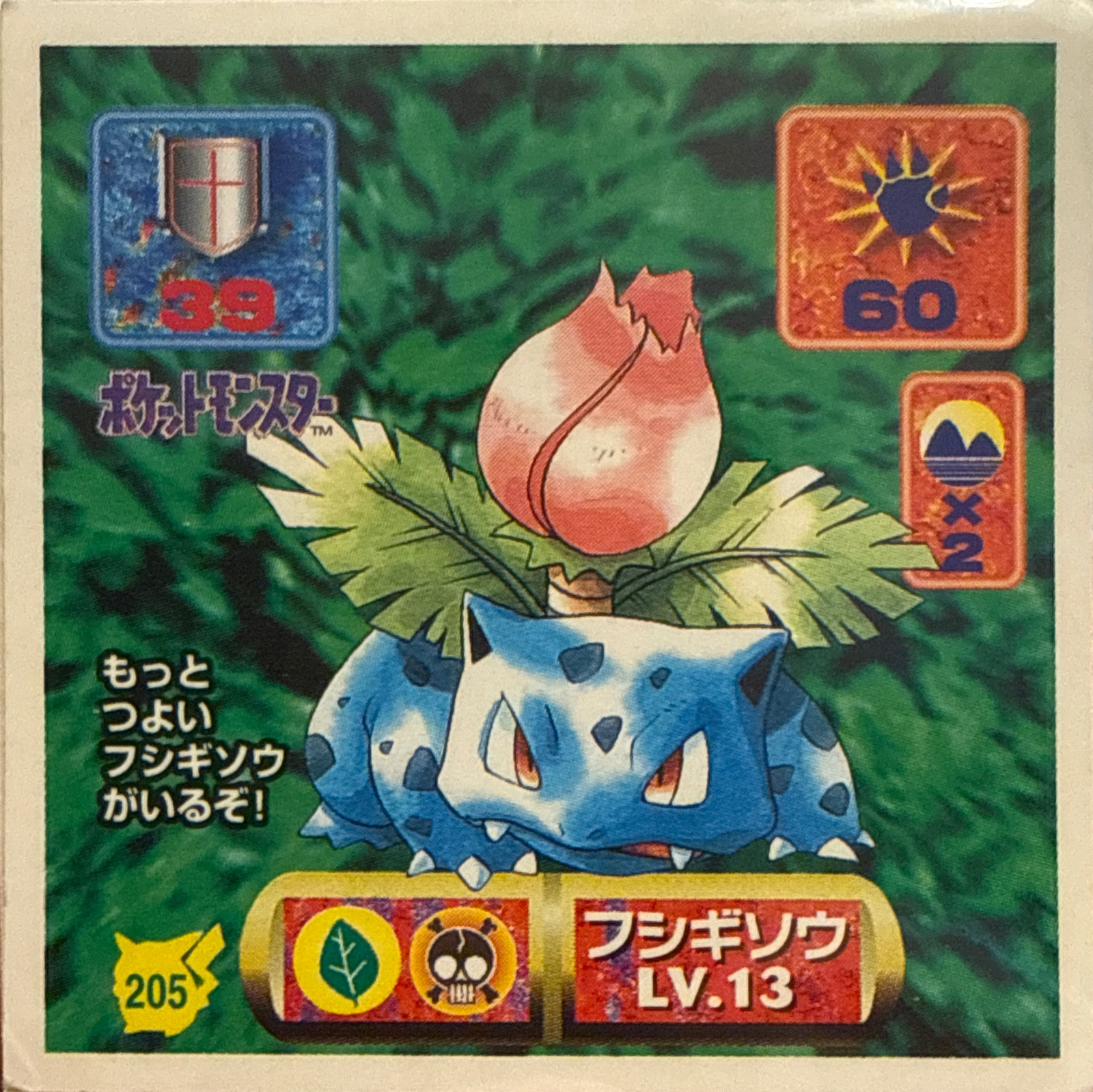 Ivysaur sticker #205, Pokémon Amada Hyper Sticker Collection 2 Checklist (1997), Non holo, front