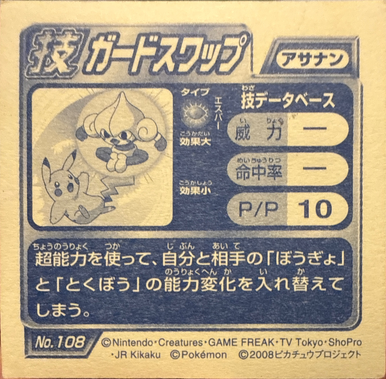 Meditite sticker #108, Pokémon Ensky DP DX Waza 3 Stickers Checklist (2008), back