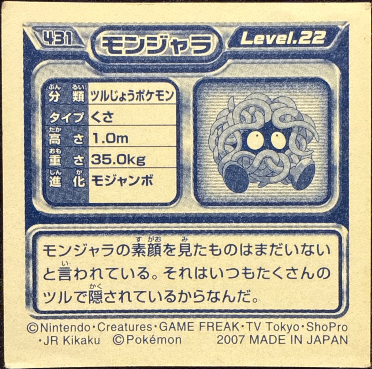 Tangela sticker #431, Pokémon Ensky DP Retsuden 5 Stickers Checklist (2007), Non-holo, back