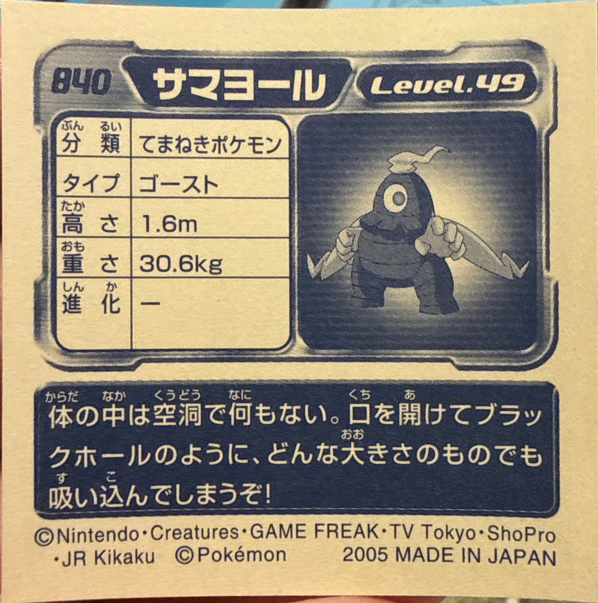 Dusclops sticker #840, Pokémon Ensky ADV Retsuden 9 Stickers Checklist (2005), back