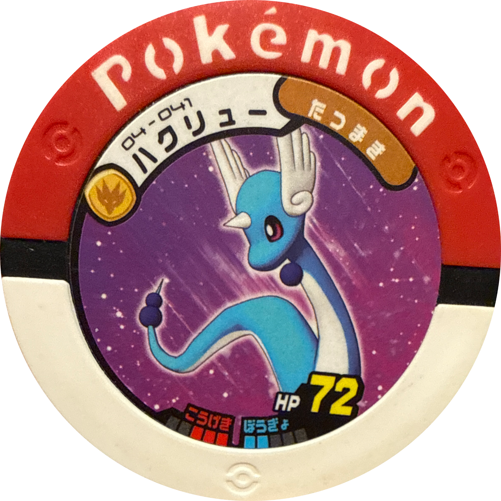 Dragonair collectible #04-041, Pokemon Battrio The Mysterious Mew Chapter Checklist (2008), front