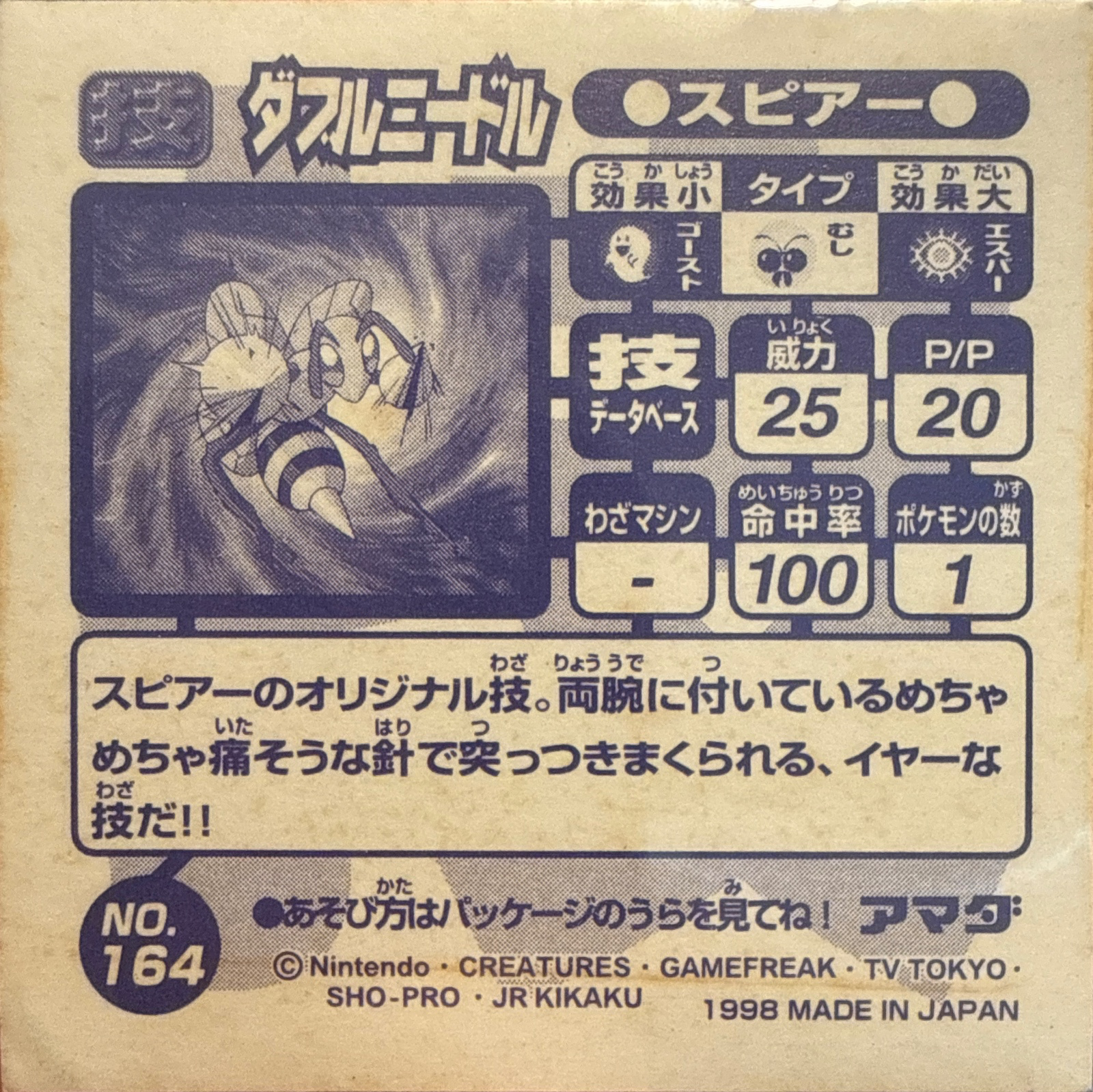 Beedrill Twineedle sticker #164, Amada Attack Set 1 1998 · Pokemon Sticker Checklist, back