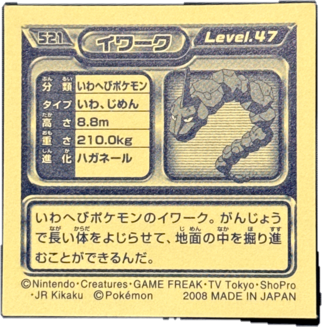 Onix sticker #521, Pokémon Ensky DP Retsuden 6 Stickers Checklist (2008), Non-holo, back