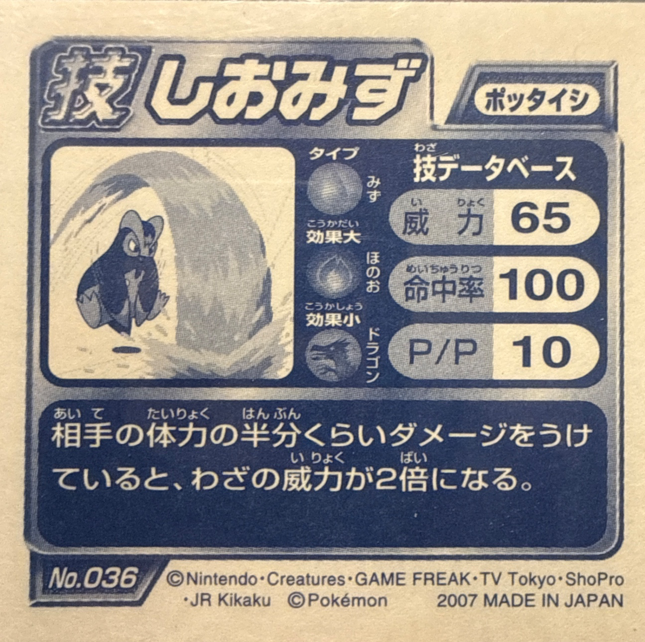 Prinplup sticker #036, Pokémon Ensky DP DX Waza 1 Stickers Checklist (2007), back