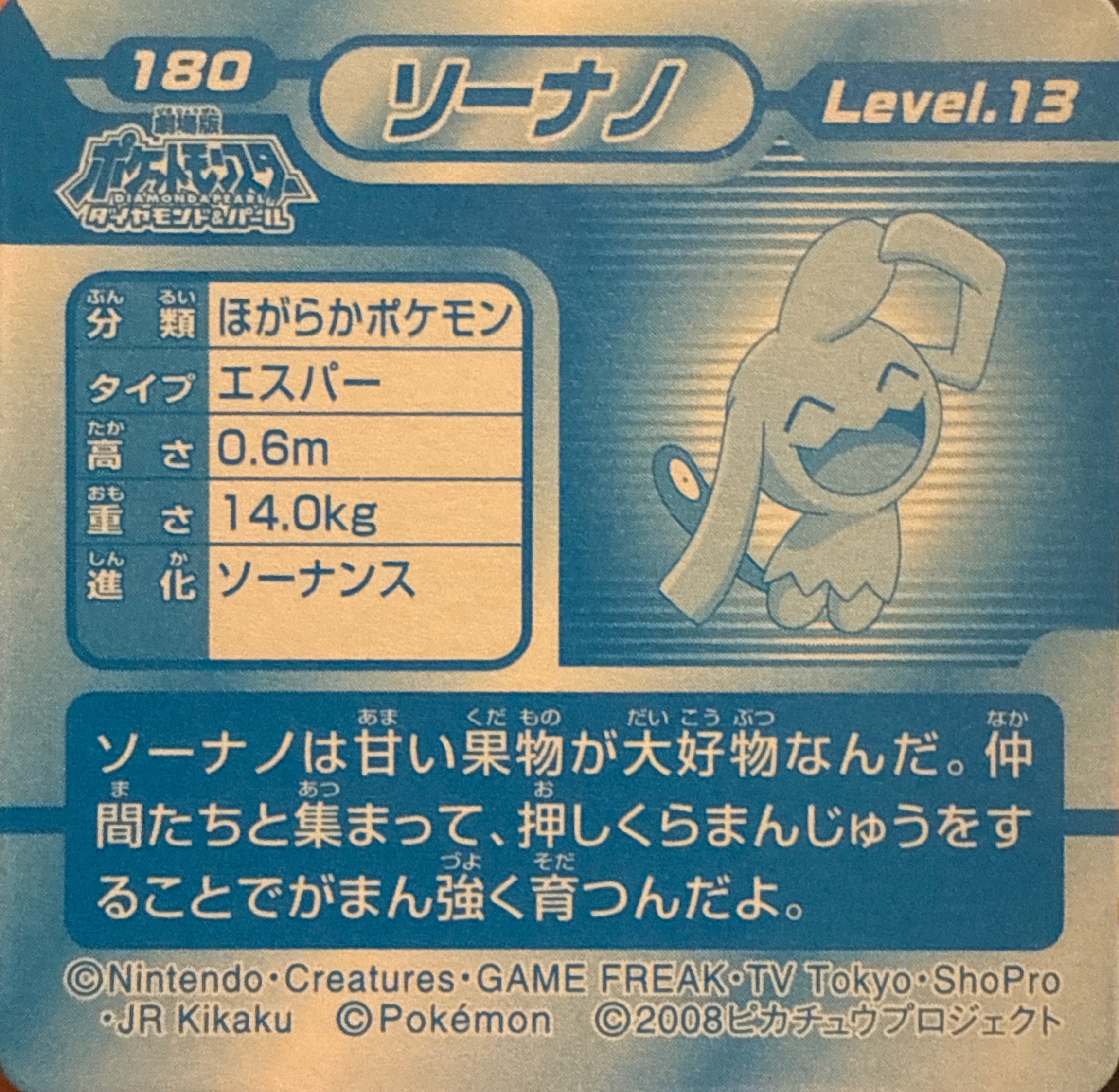 Wynaut sticker #180, Pokémon Ensky DP 3D Part 3 Stickers Checklist (2008), back
