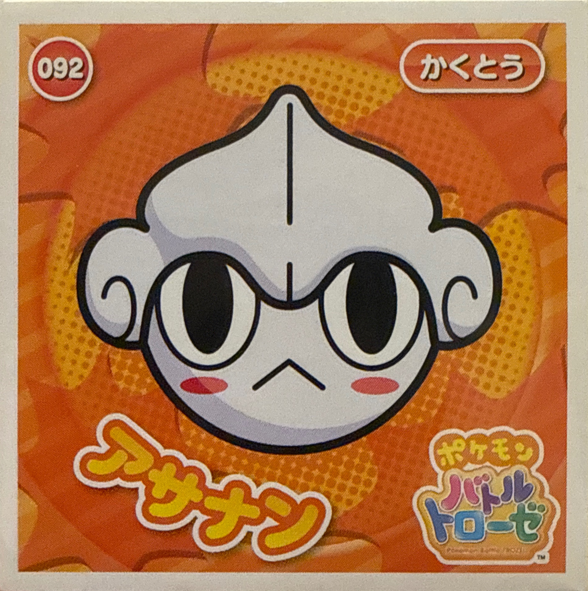 Meditite sticker #092, Pokémon Ensky Battle Trozei 2 Stickers Checklist, front