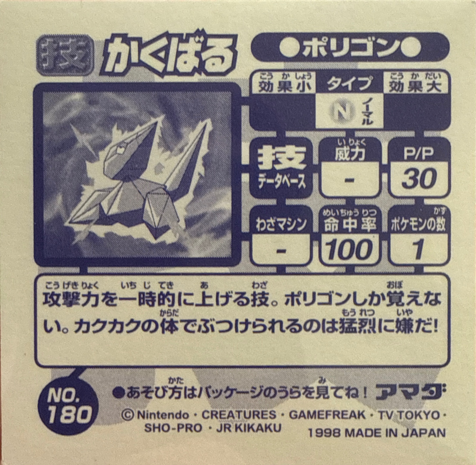 Porygon Sharpen sticker #180, Amada Attack Set 1 1998 · Pokemon Sticker Checklist, back