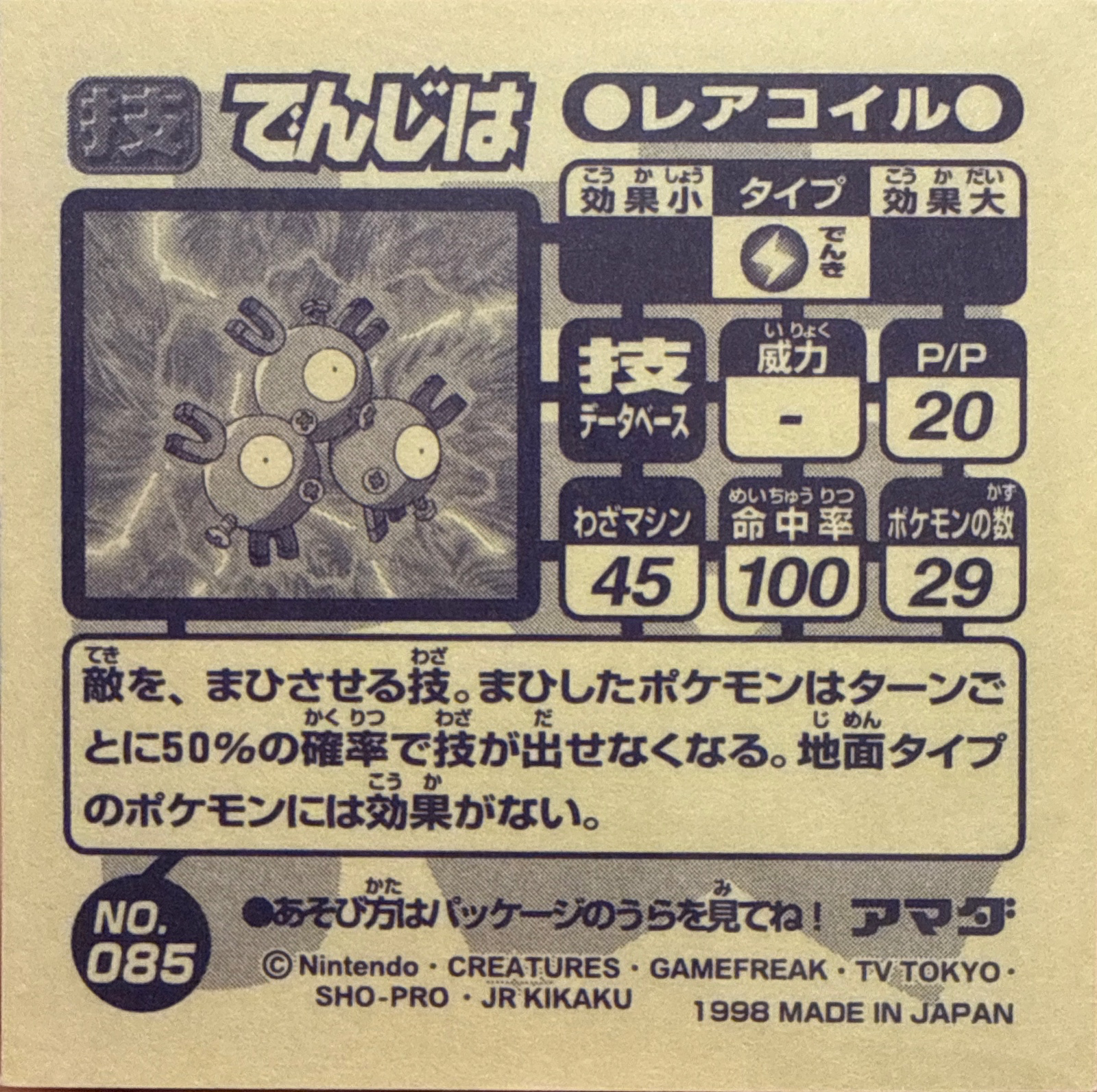 Magneton Thunder Wave sticker #085, Amada Attack Set 1 1998 · Pokemon Sticker Checklist, back