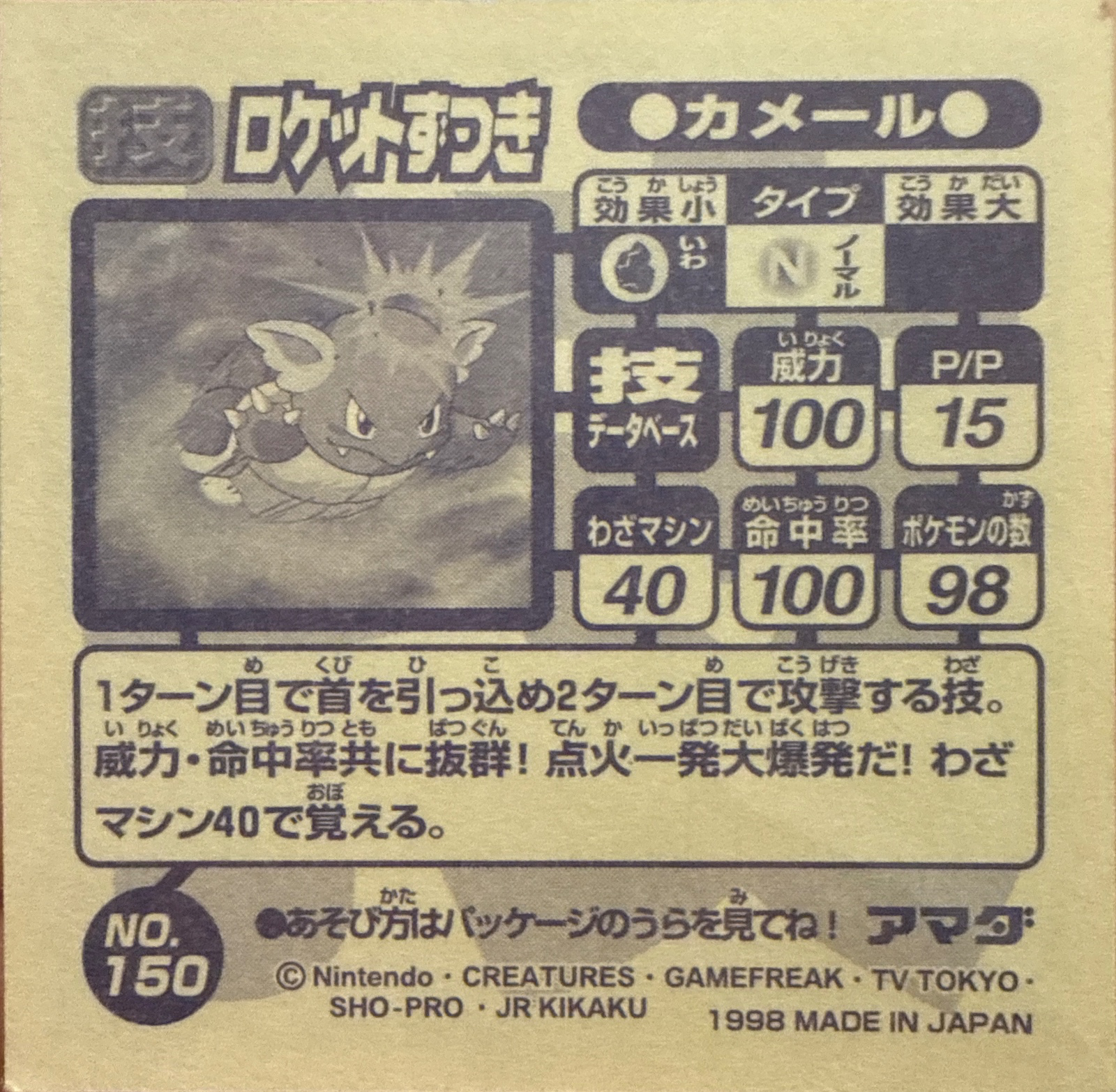 Wartortle Skull Bash sticker #150, Amada Attack Set 1 1998 · Pokemon Sticker Checklist, back
