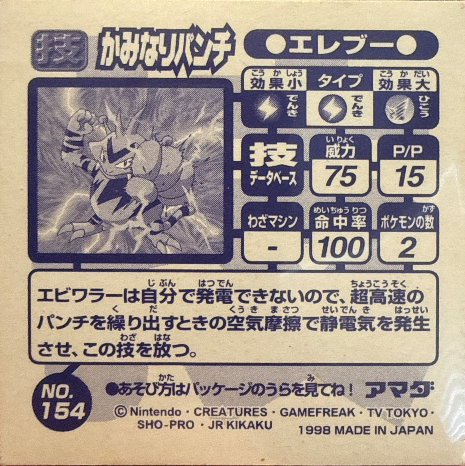 Electabuzz Thunder Punch sticker #154, Amada Attack Set 1 1998 · Pokemon Sticker Checklist, back
