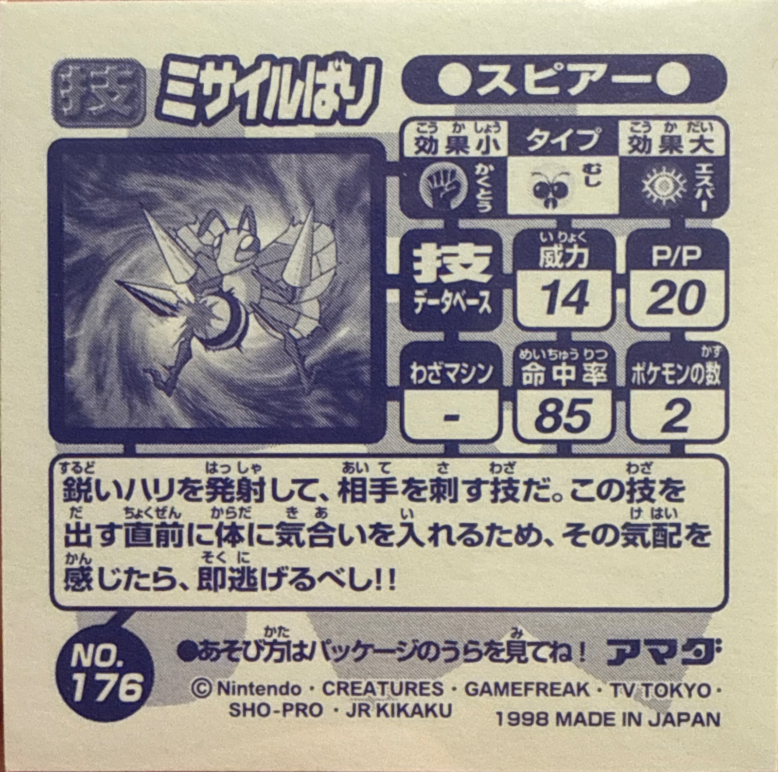 Beedrill Pin Missile sticker #176, Amada Attack Set 1 1998 · Pokemon Sticker Checklist, back