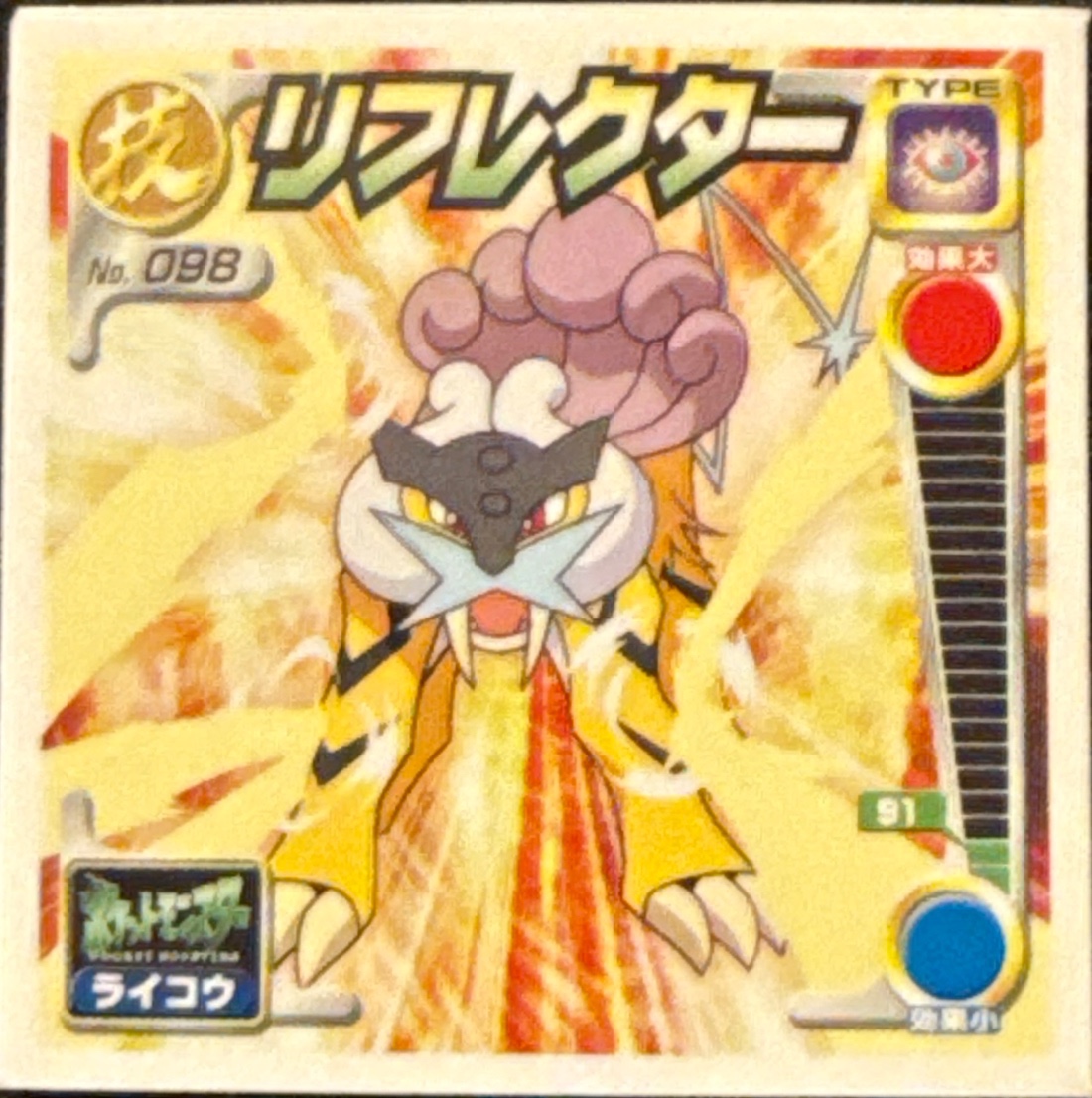 Raikou Reflect sticker #098, Pokémon Amada Attack Set 2 Stickers Checklist (2001), front