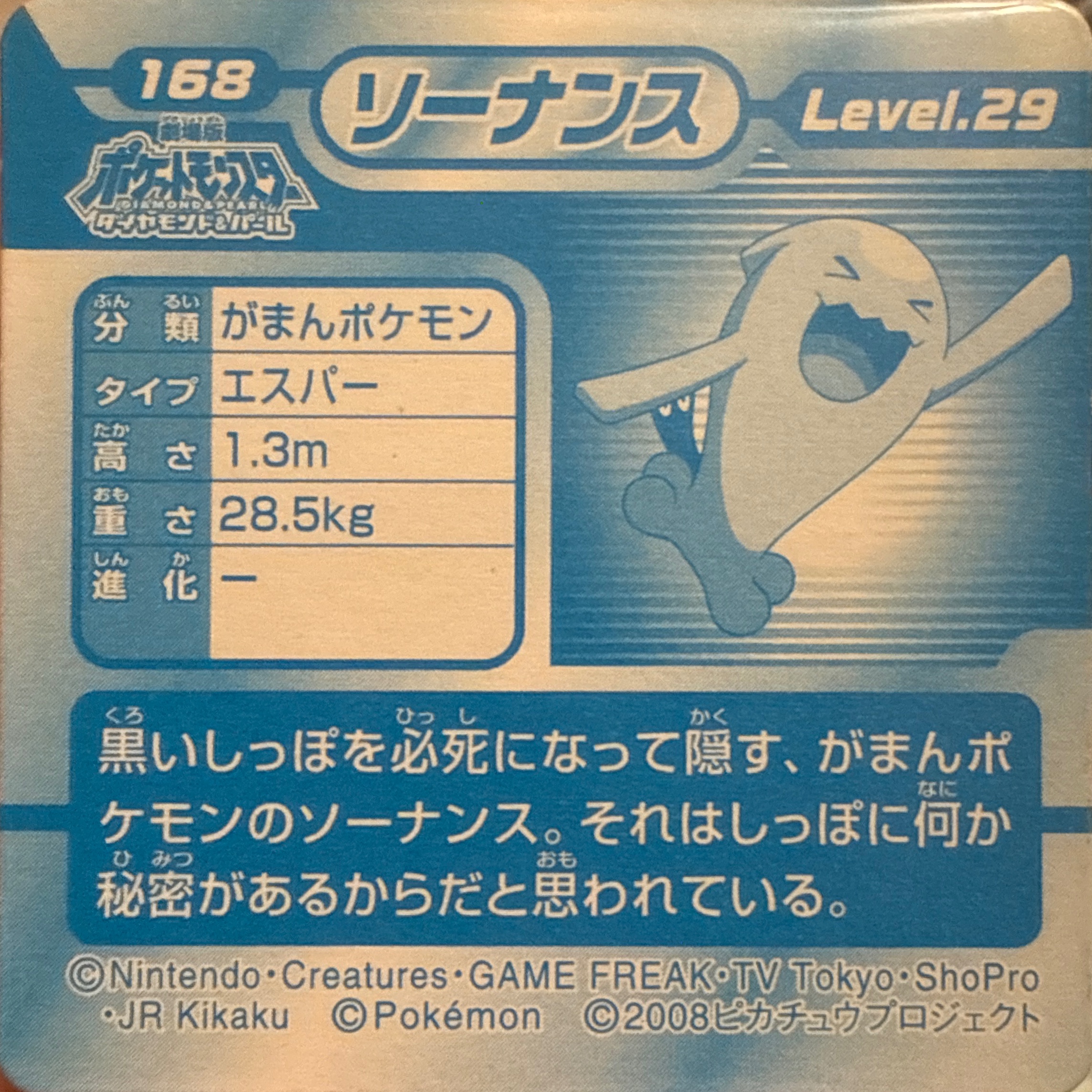 Wobbuffet sticker #168, Pokémon Ensky DP 3D Part 3 Stickers Checklist (2008), back