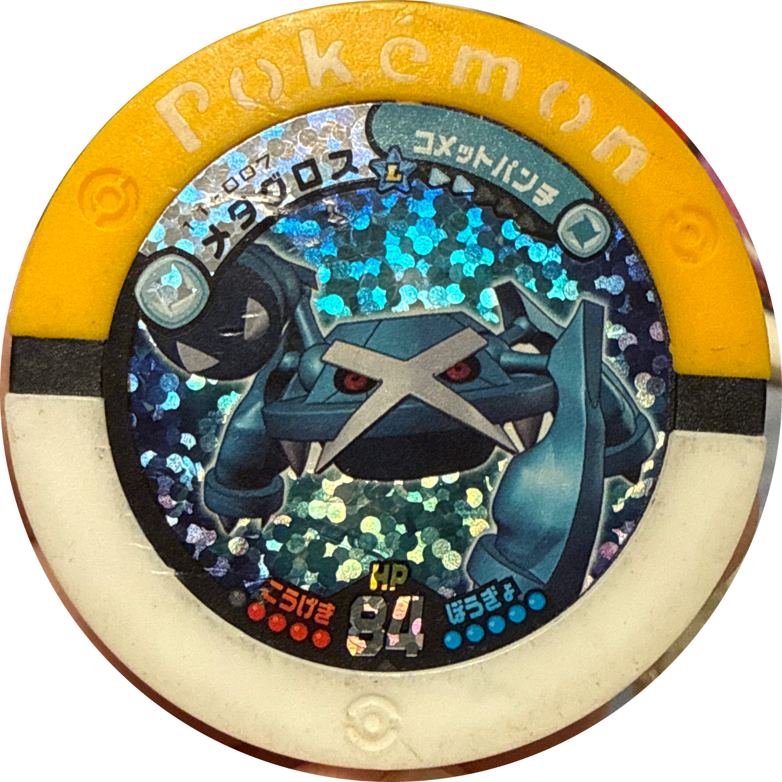 Metagross collectible #11-007, Pokemon Battrio Decisive Battle! Kyogre & Groudon Chapter, front