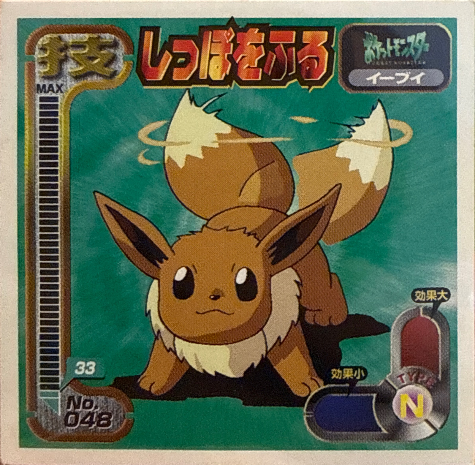 Eevee Tail Whip sticker #048, Amada Attack Set 1 1998 · Pokemon Sticker Checklist, front