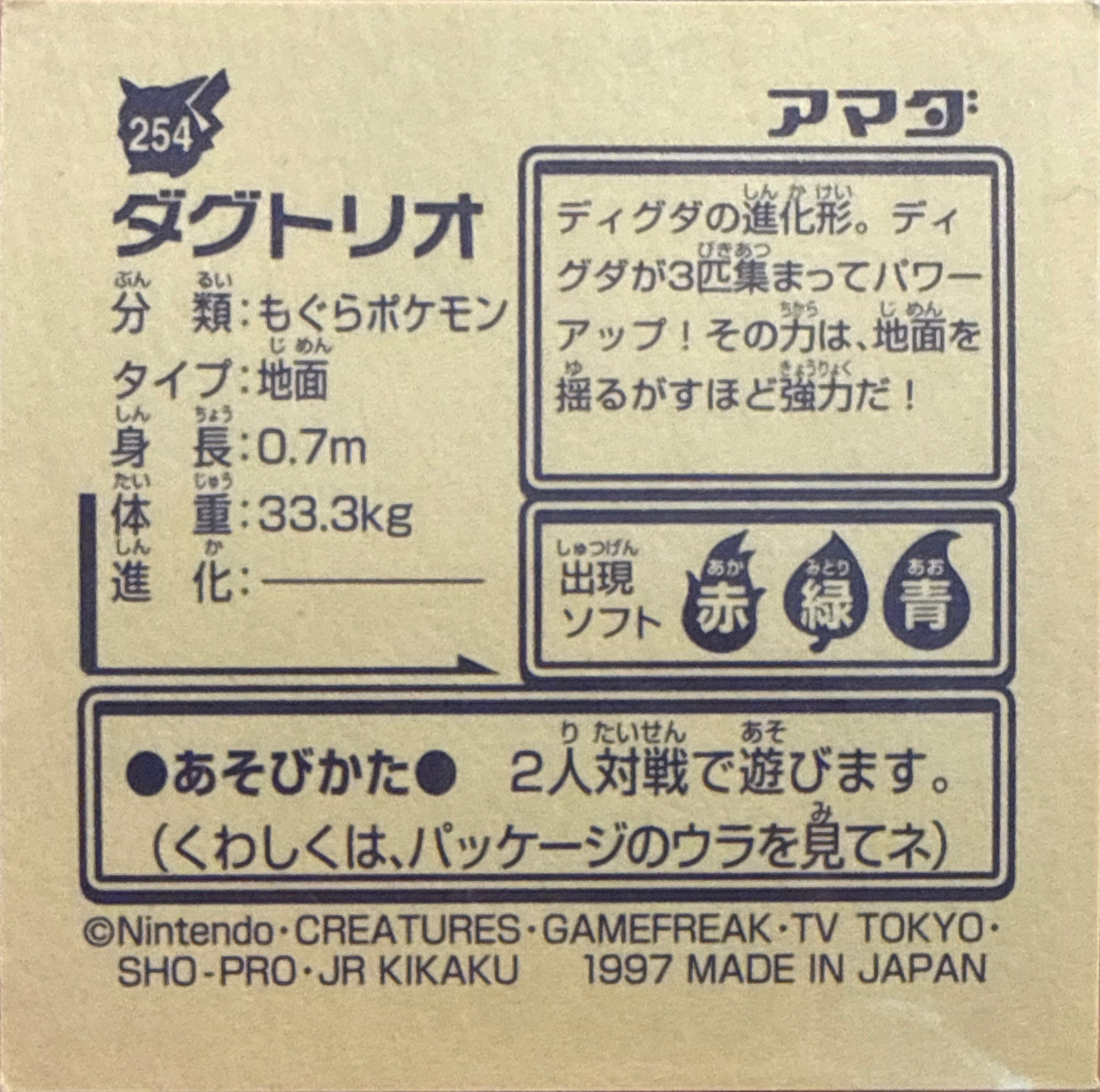 Dugtrio sticker #254, Pokémon Amada Hyper Sticker Collection 2 Checklist (1997), Non holo, back