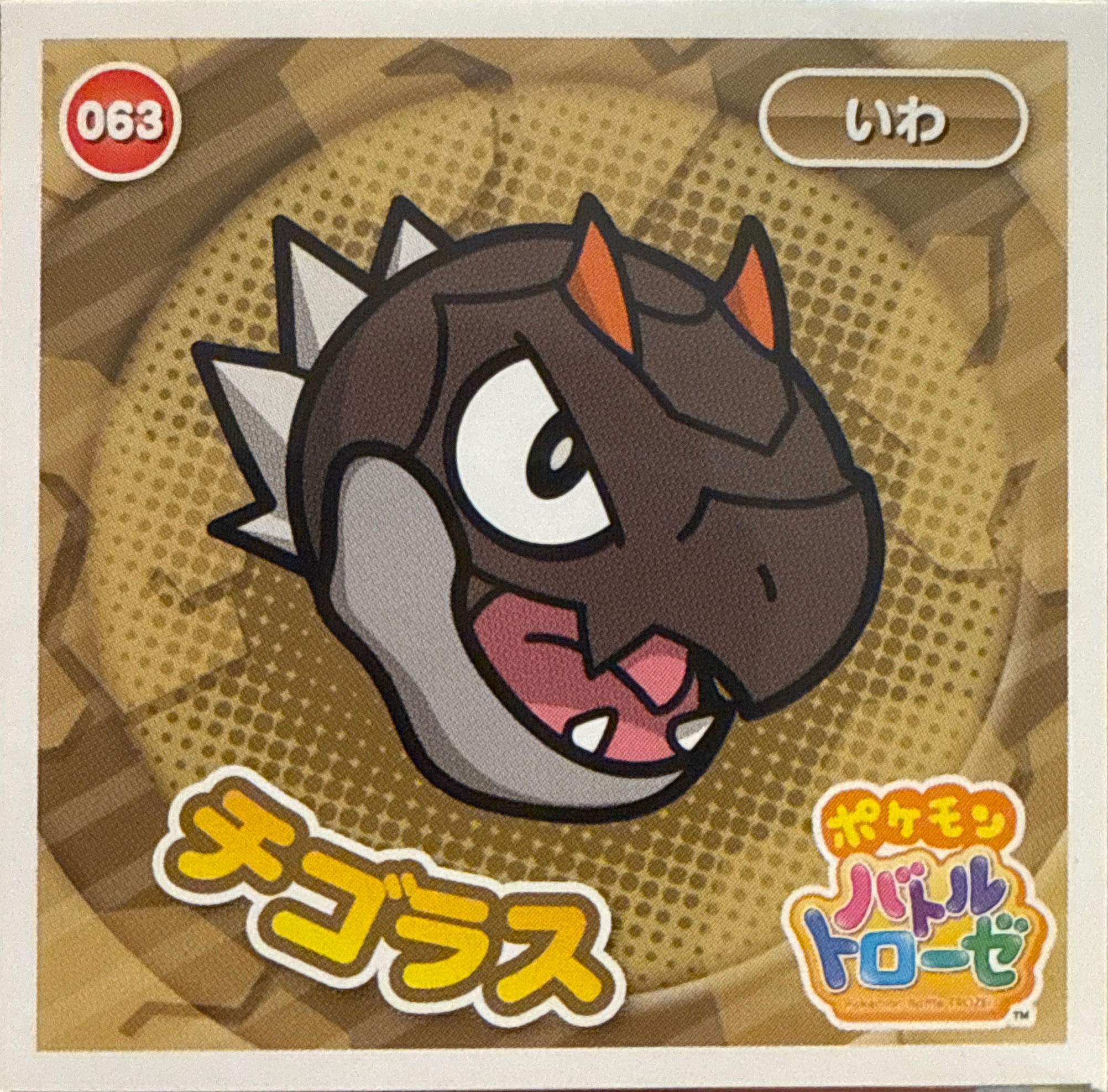 Tyrunt sticker #063, Pokémon Ensky Battle Trozei 1 Stickers Checklist, front