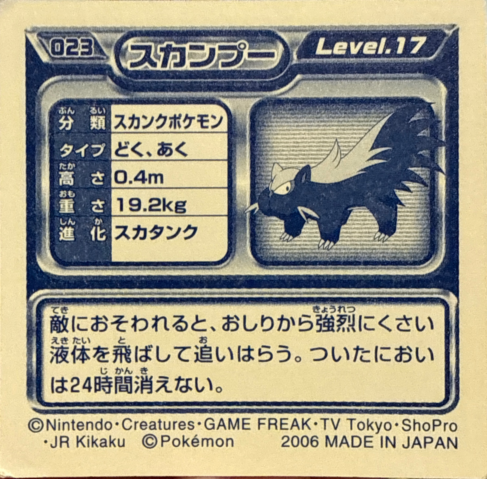 Stunky sticker #023, Pokémon Ensky DP Retsuden 1 Stickers Checklist (2006), Non-holo, back