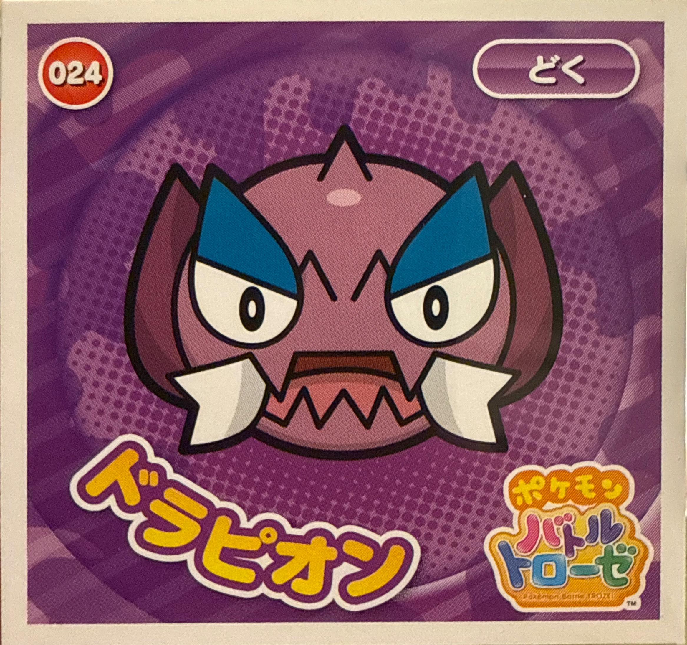 Drapion sticker #024, Pokémon Ensky Battle Trozei 1 Stickers Checklist, front
