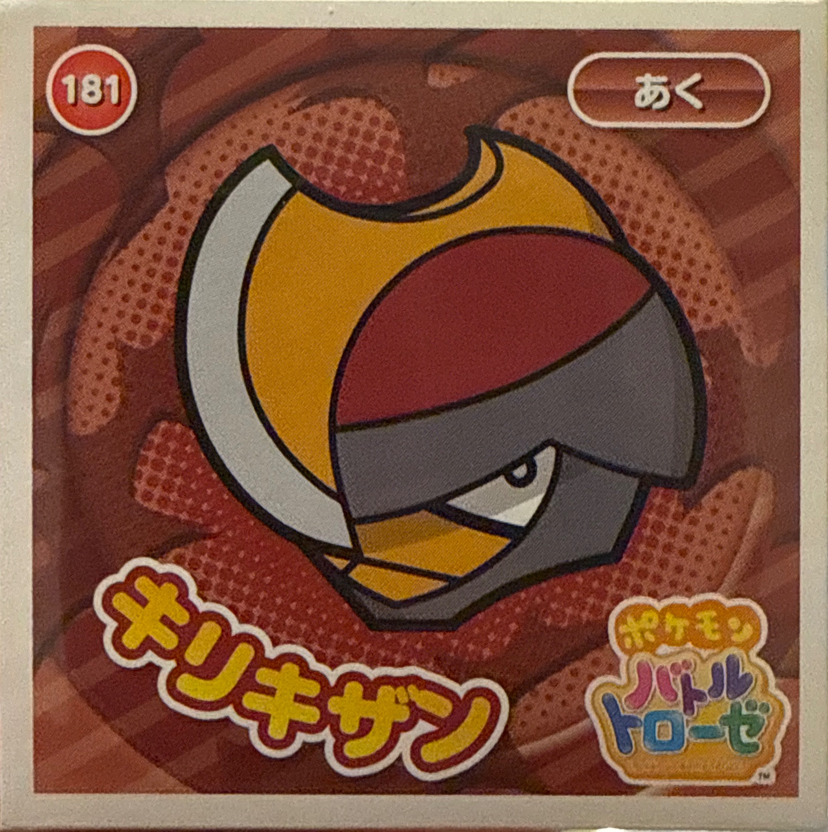 Bisharp sticker #181, Pokémon Ensky Battle Trozei 3 Stickers Checklist, front