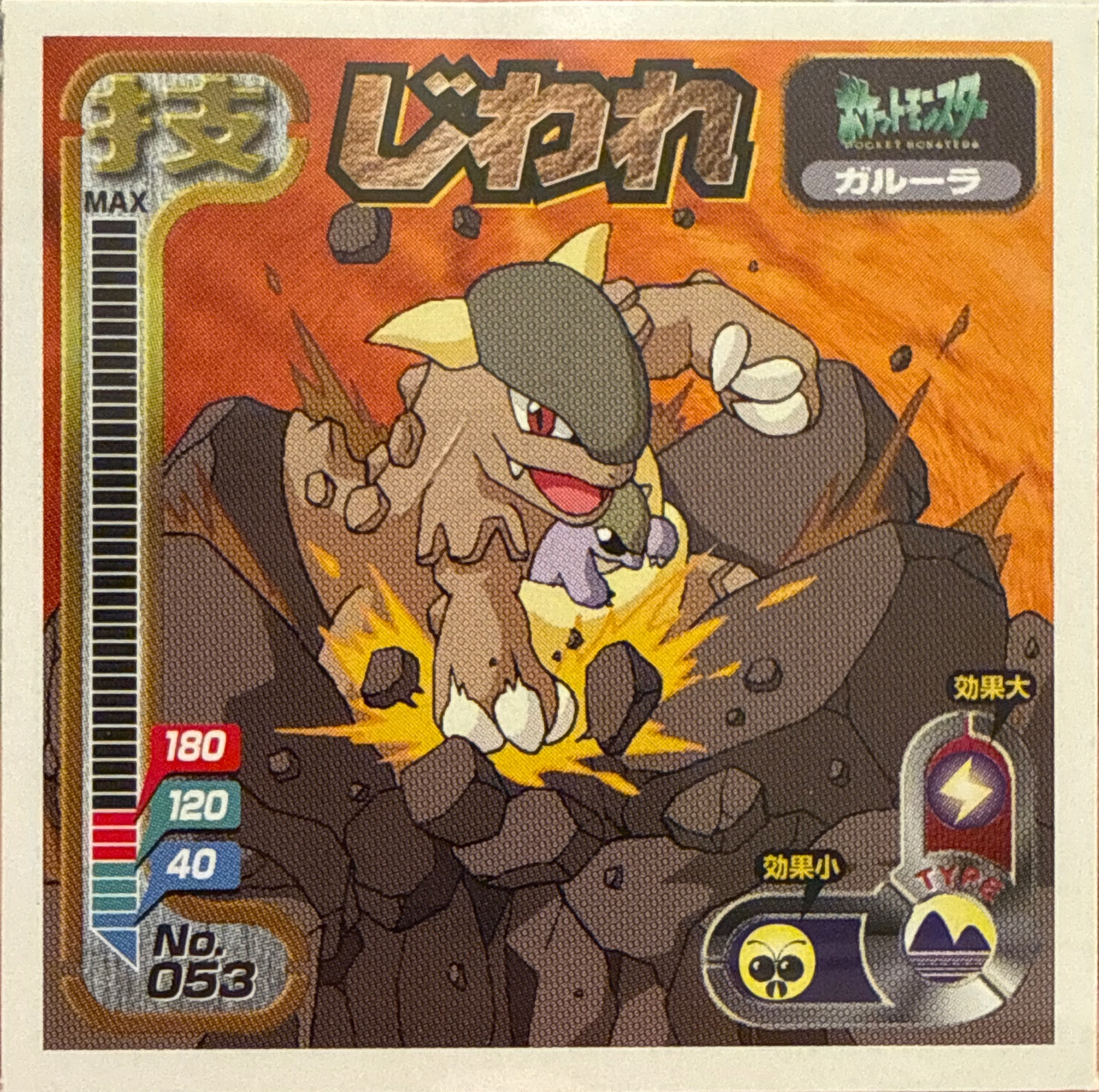 Kangaskhan Fissure sticker #053, Amada Attack Set 1 1998 · Pokemon Sticker Checklist, front