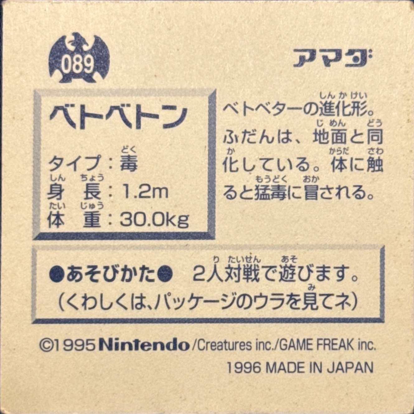 Muk sticker #089, Pokémon Amada Hyper Sticker Collection 1 (1996), Non-Holo, back, second print